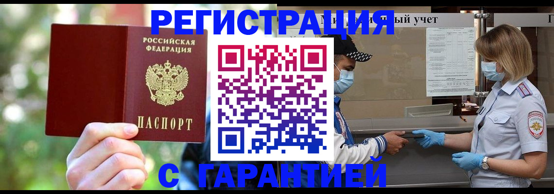 временная регистрация для школы в Югорске