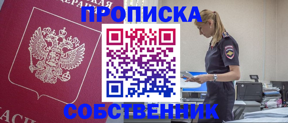 временная регистрация недорого в Югорске