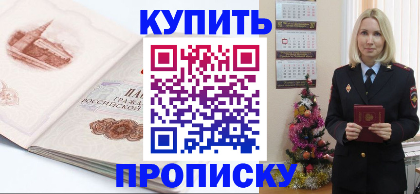 прописка в квартире в Югорске